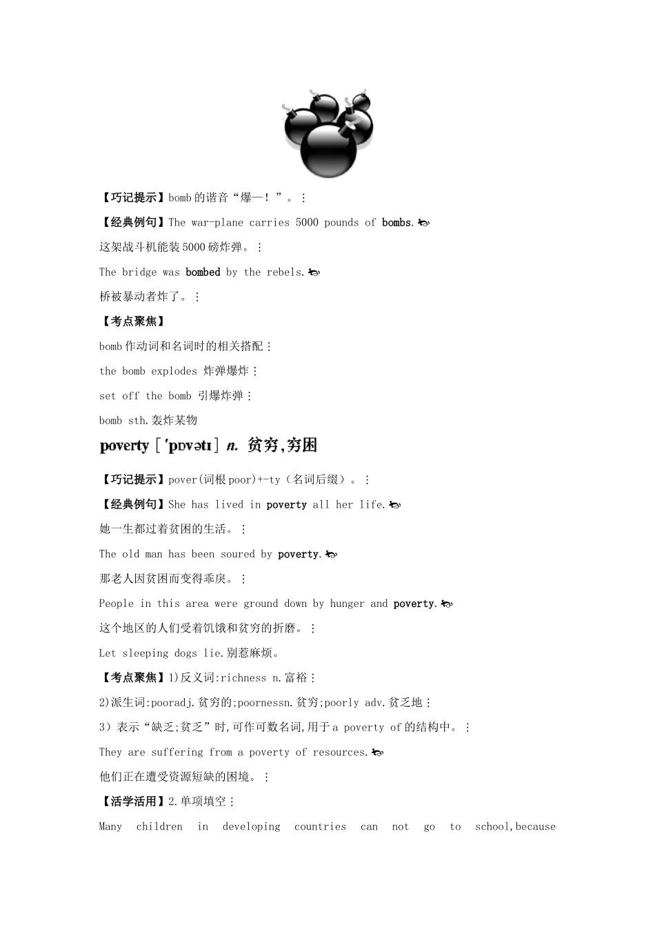 高中英语 Unit11 The Media单词.典句.考点 北师大版必修4_第2页