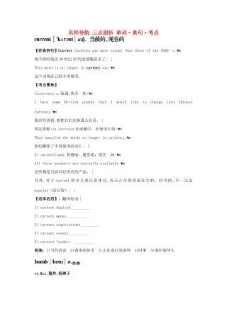 高中英语 Unit11 The Media单词.典句.考点 北师大版必修4