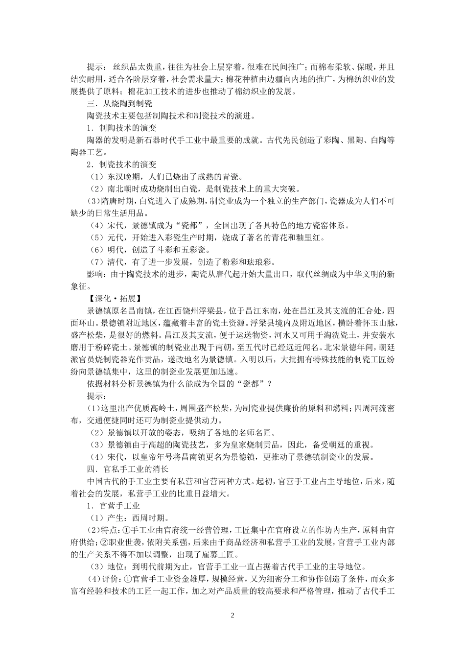 高一历史第4课农耕时代的手工业教案 岳麓版 必修二_第2页