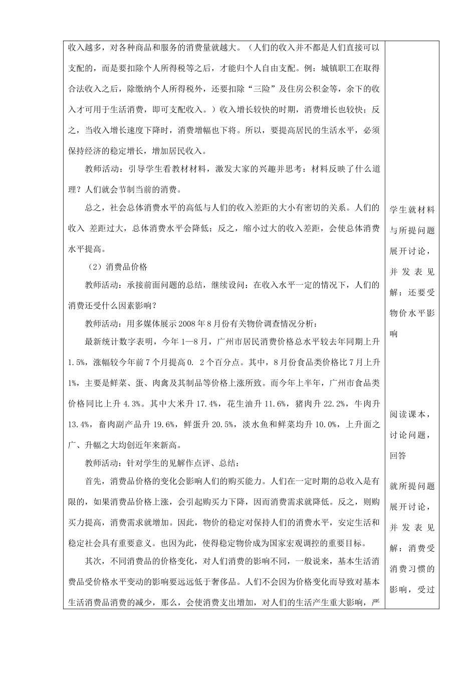 高中政治上学期《消费及其类型》教学设计-人教版高中全册政治教案_第2页