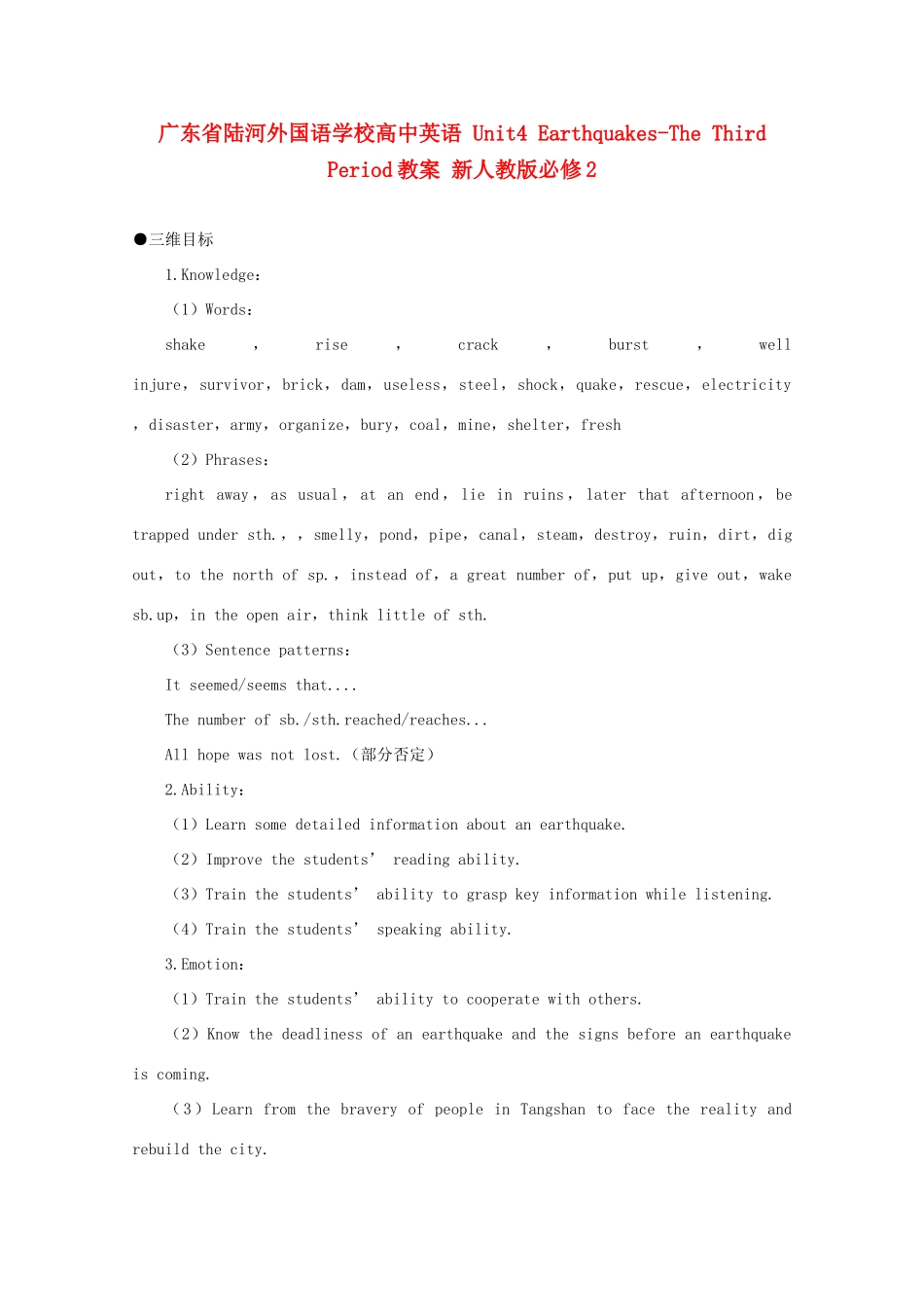 广东省陆河外国语学校高中英语 Unit4 Earthquakes-The Second Period教案 新人教版必修2_第1页