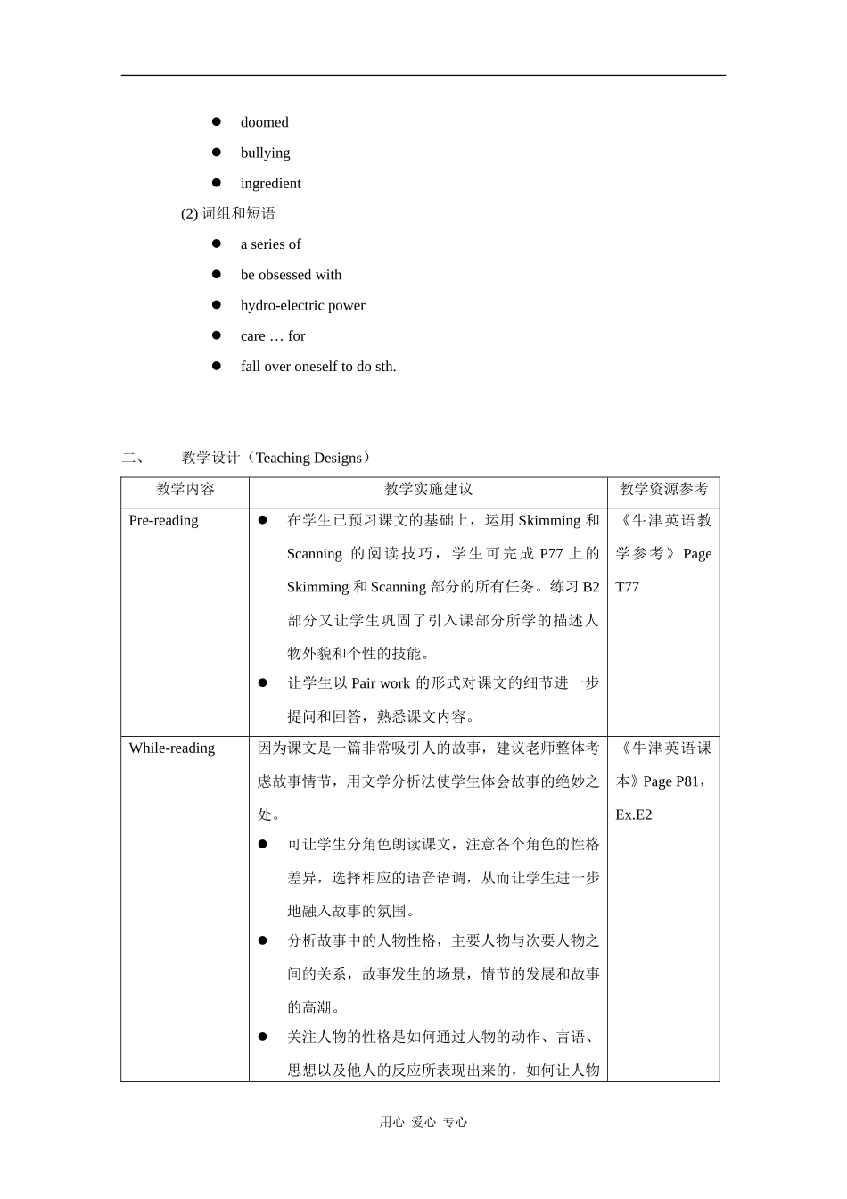 高二英语：Unit5 Green orchids-reading教案（牛津上海版S2B）_第2页