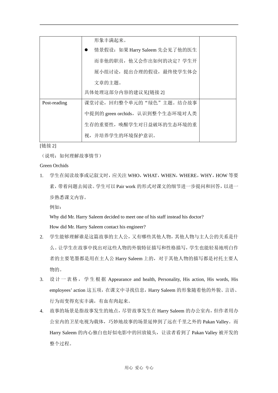 高二英语：Unit5 Green orchids-reading教案（牛津上海版S2B）_第3页