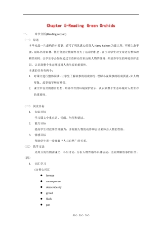 高二英语：Unit5 Green orchids-reading教案（牛津上海版S2B）