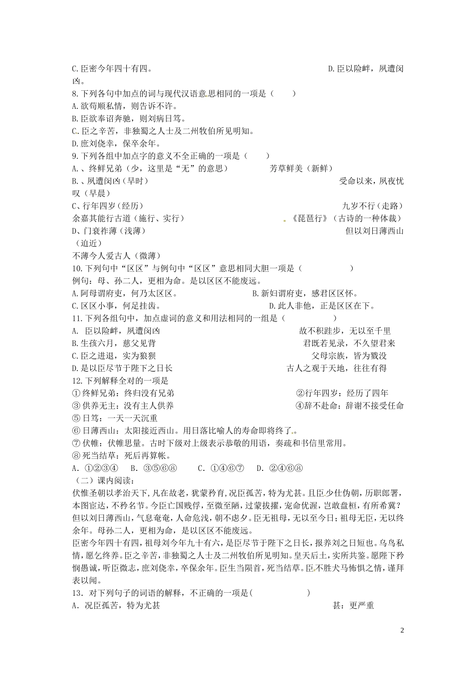 河南省宜阳县艺术学校高中语文 第7课《陈情表》导学案（第3课时）新人教版必修5_第2页