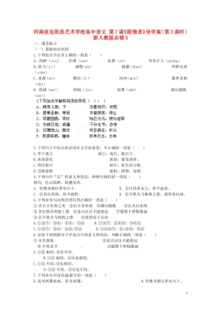 河南省宜阳县艺术学校高中语文 第7课《陈情表》导学案（第3课时）新人教版必修5