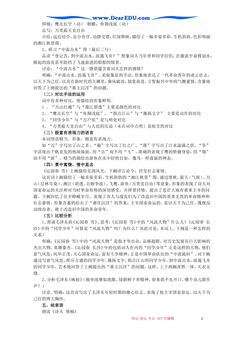 高一语文沁园春 长沙教案 苏教版 必修一_第2页