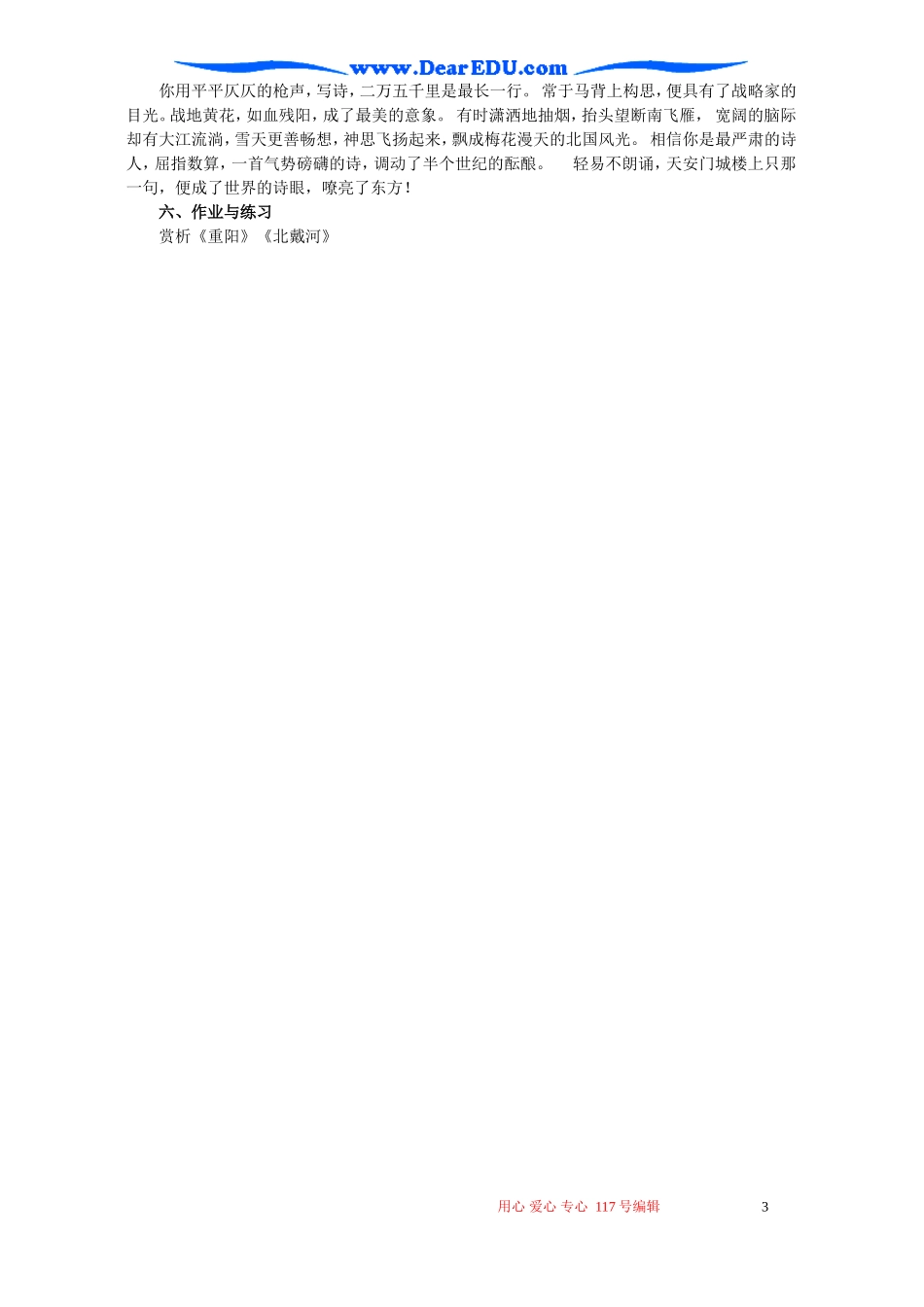 高一语文沁园春 长沙教案 苏教版 必修一_第3页