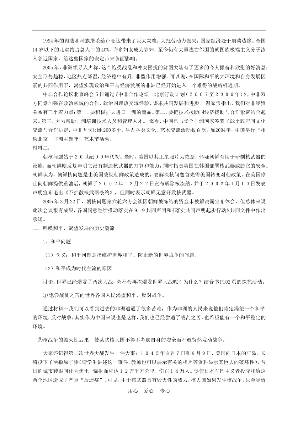 高中政治 9.1　和平与发展：时代的主题　教案4 人教版必修2_第2页