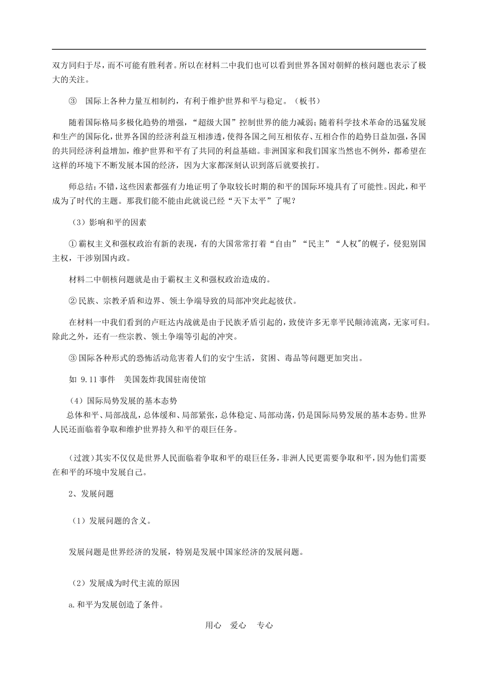 高中政治 9.1　和平与发展：时代的主题　教案4 人教版必修2_第3页