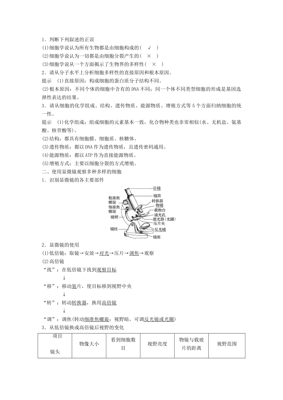 新高考生物一轮复习 第一单元 细胞的分子组成与结构 第2讲 细胞概述、细胞膜和细胞壁讲义 浙科版-浙科版高三全册生物教案_第2页