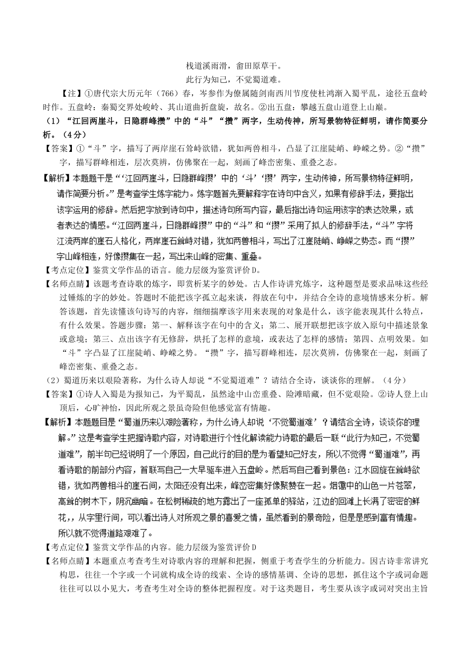 高考语文三轮冲刺 专题10 古代诗歌阅读之语言与技巧（讲）（含解析）-人教版高三全册语文教案_第2页