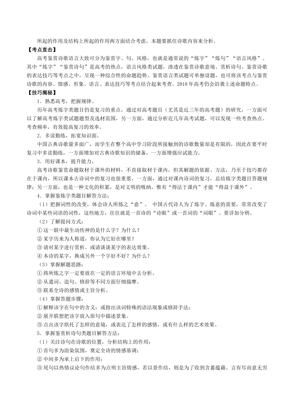 高考语文三轮冲刺 专题10 古代诗歌阅读之语言与技巧（讲）（含解析）-人教版高三全册语文教案_第3页