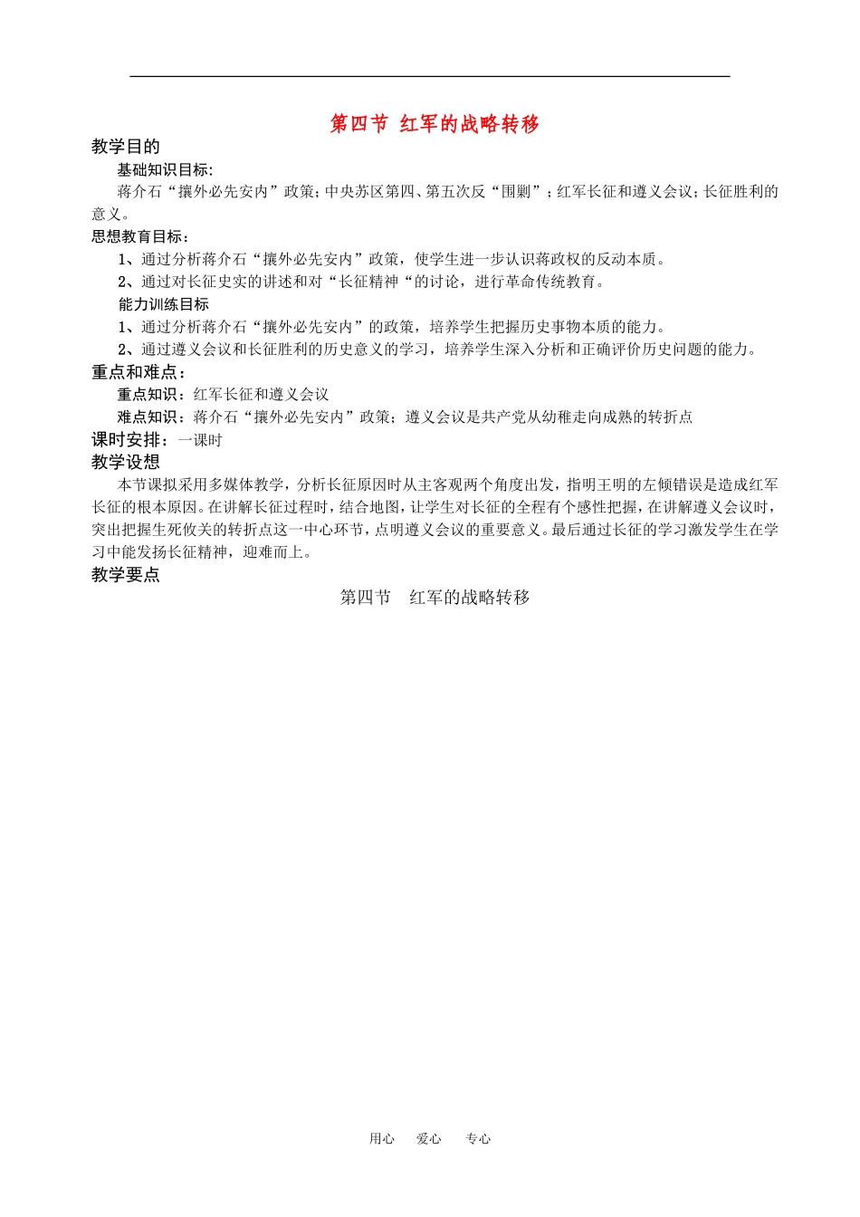 高一历史：1.4红军长征 教案 人教版_第1页