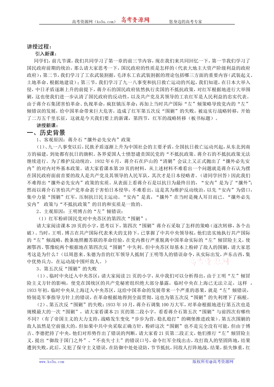 高一历史：1.4红军长征 教案 人教版_第3页