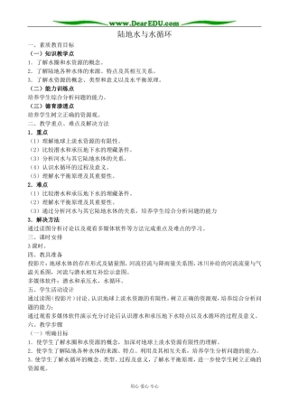 人教版高中地理必修上册陆地水与水循环