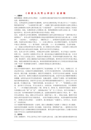 高二语文1.1《林教头风雪山神庙》说课稿 新人教版必修5