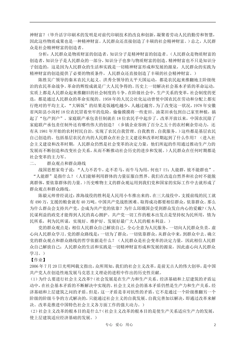 高中政治 生活与哲学 第四单元 认识社会与价值选择 社会历史的主体教案 新人教版必修4_第2页