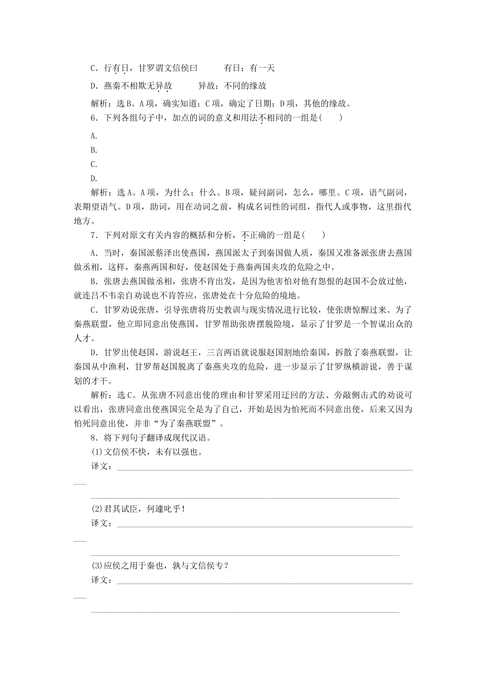高中语文 第三单元 面对现实的智慧 5 甘罗学案 鲁人版选修《史记选读》-鲁人版高二选修语文学案_第2页