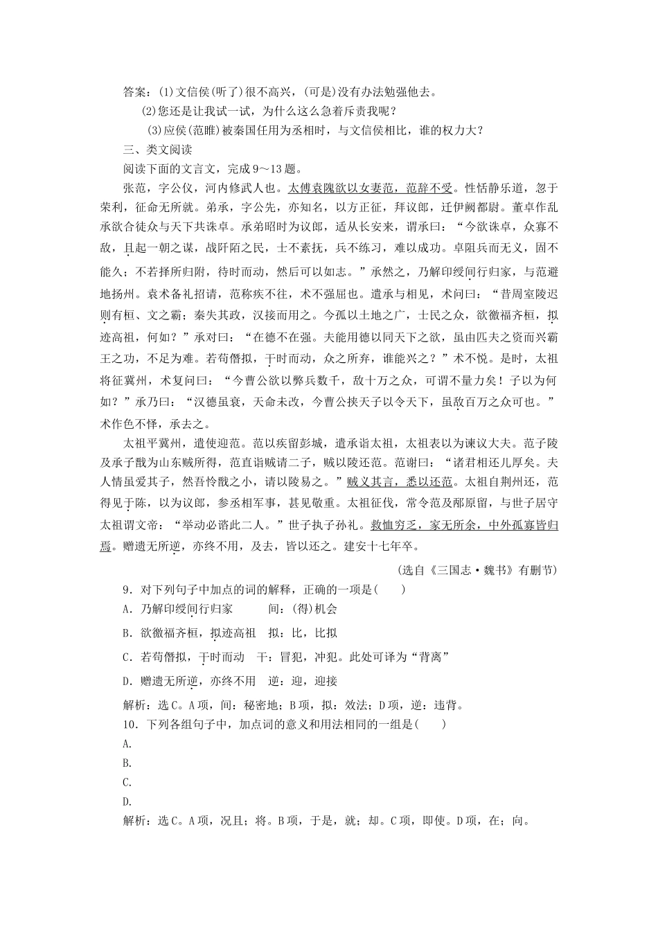 高中语文 第三单元 面对现实的智慧 5 甘罗学案 鲁人版选修《史记选读》-鲁人版高二选修语文学案_第3页