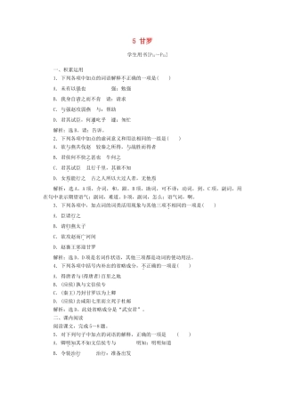 高中语文 第三单元 面对现实的智慧 5 甘罗学案 鲁人版选修《史记选读》-鲁人版高二选修语文学案