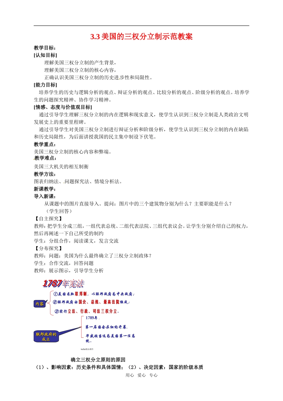 高中政治：33《美国的三权分立制》示范教案新人教版选修3_第1页