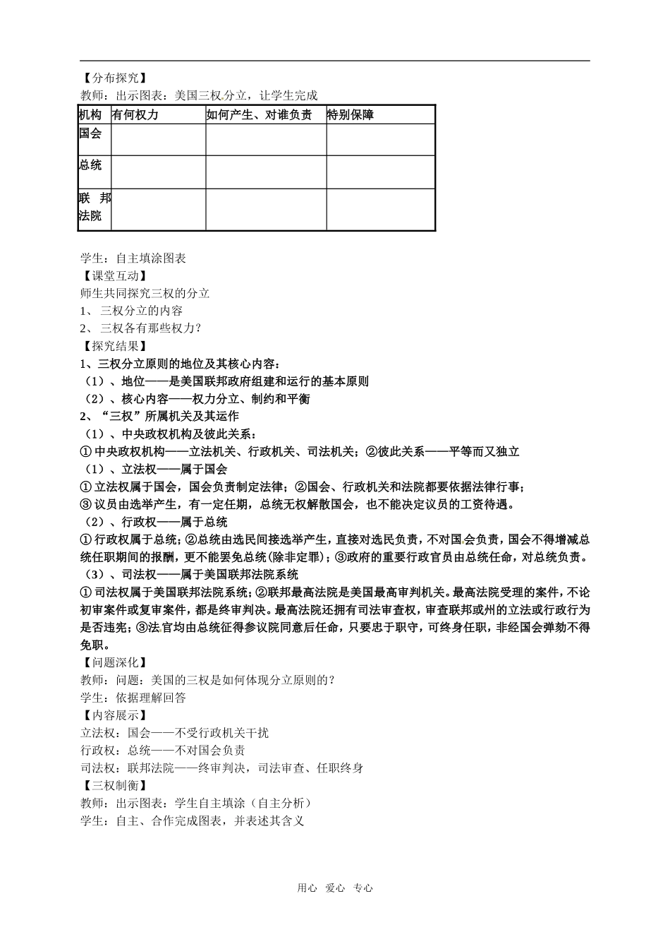 高中政治：33《美国的三权分立制》示范教案新人教版选修3_第2页