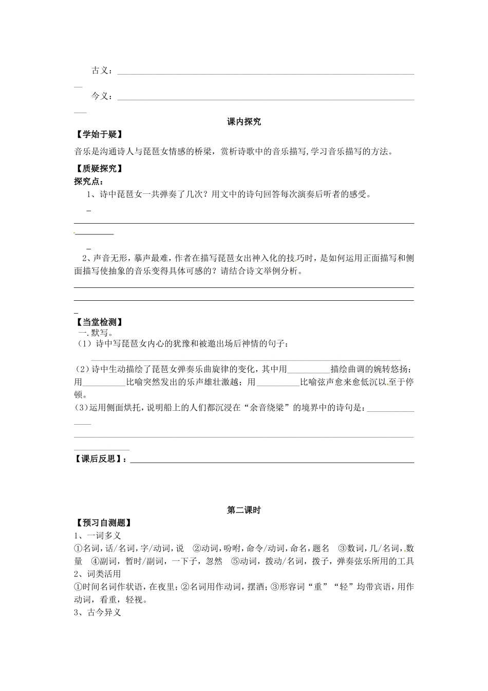 高中语文 第6课 琵琶行（第2课时）导学案 新人教版必修3-新人教版高二必修3语文学案_第2页