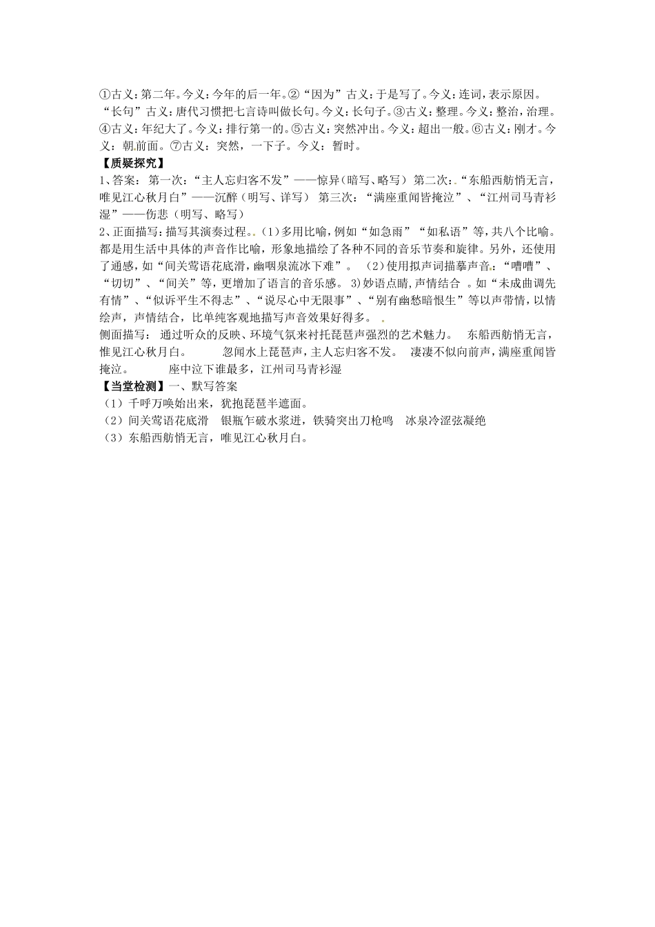 高中语文 第6课 琵琶行（第2课时）导学案 新人教版必修3-新人教版高二必修3语文学案_第3页