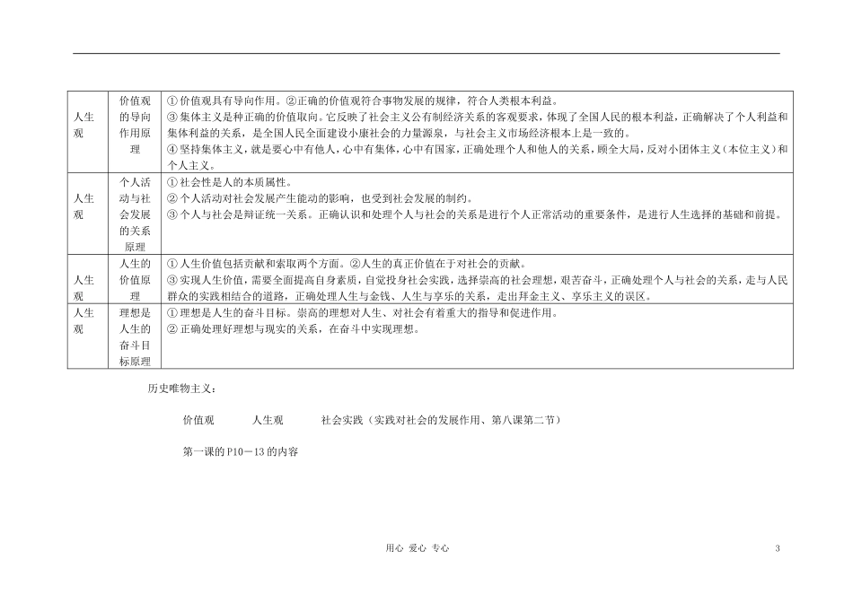 高中政治 第七 八 九课哲学原理教案 新人教版_第3页
