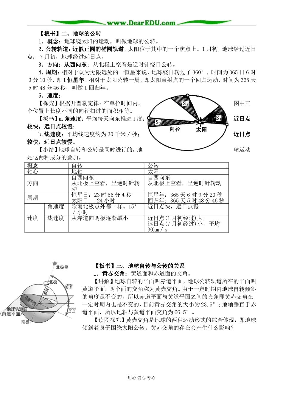 中图版高中地理必修1地球的运动教案_第3页