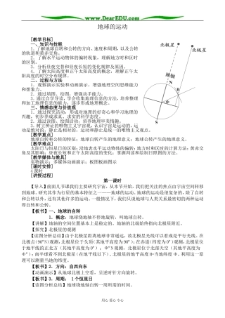 中图版高中地理必修1地球的运动教案