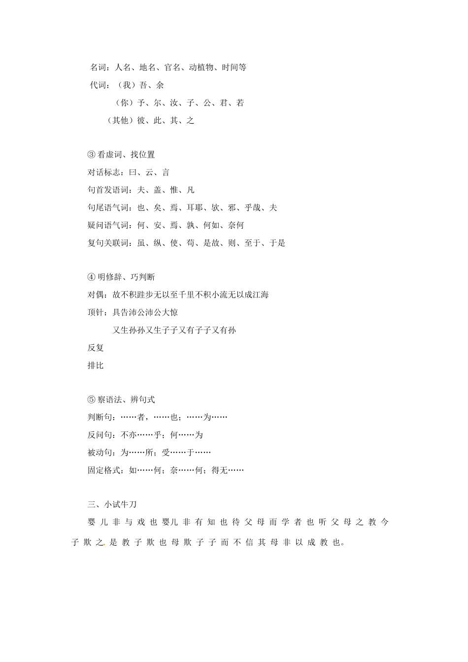 高考语文 文言文断句复习教案-人教版高三全册语文教案_第2页