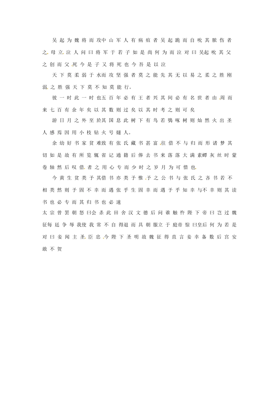 高考语文 文言文断句复习教案-人教版高三全册语文教案_第3页