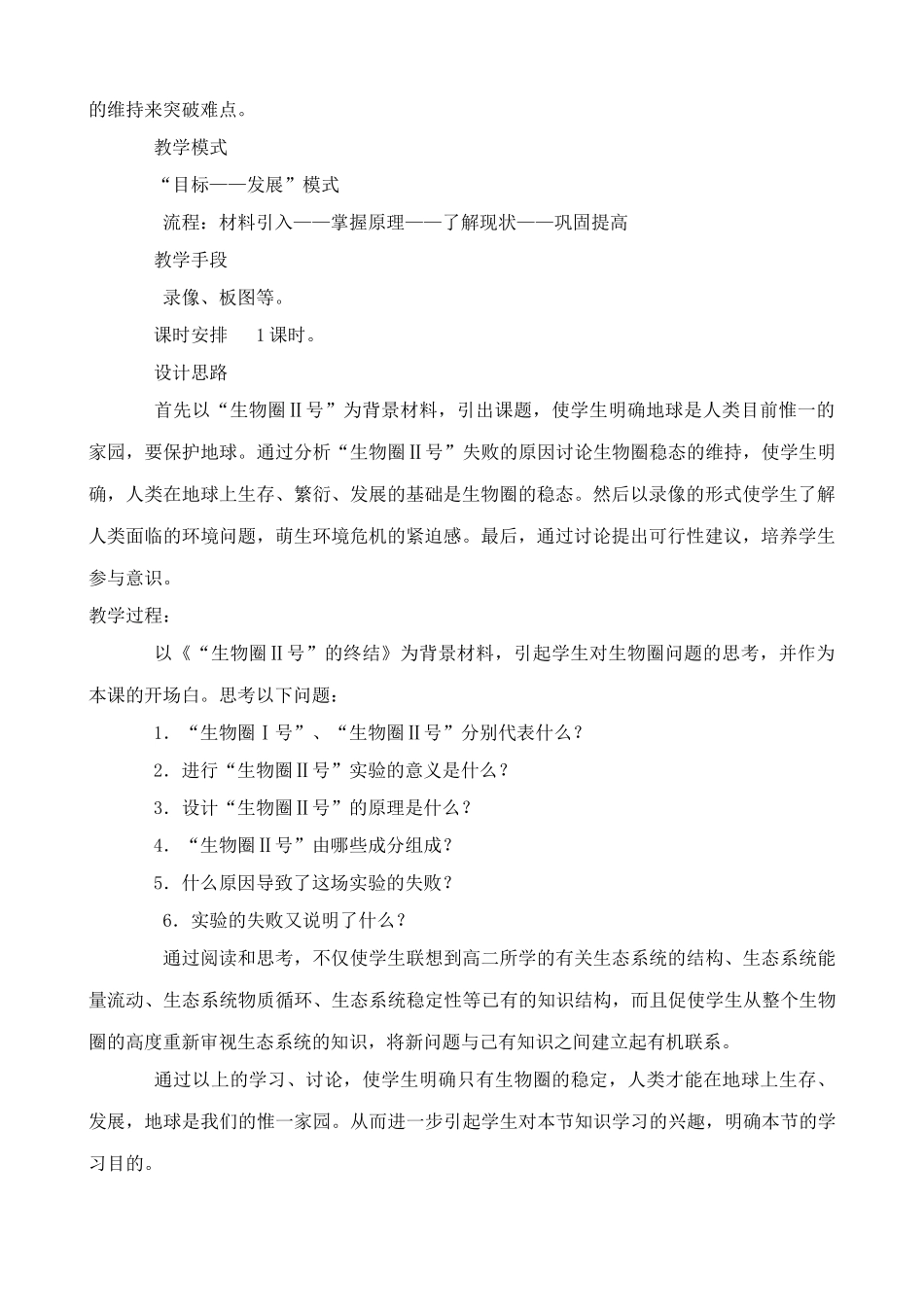 中图版高中生物必修3生态系统的稳态与调节_第2页