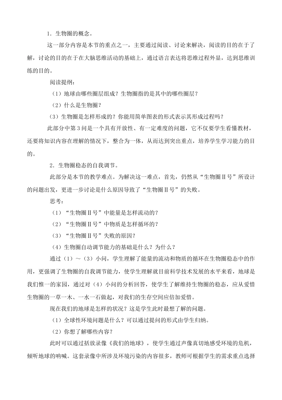 中图版高中生物必修3生态系统的稳态与调节_第3页