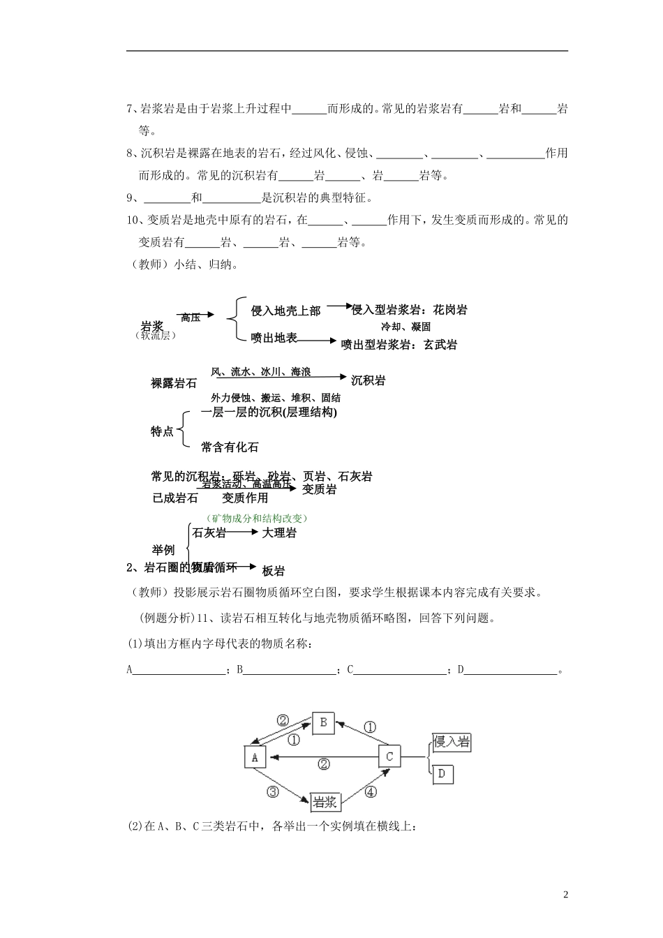 山东省新泰市第二中学高中地理 第二单元第一节岩石圈与地表形态教案 鲁教版必修1_第2页