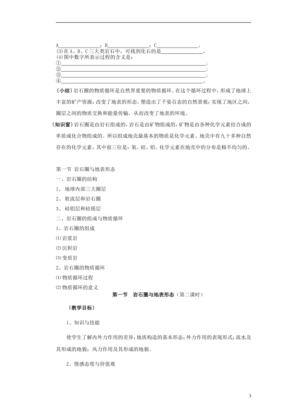 山东省新泰市第二中学高中地理 第二单元第一节岩石圈与地表形态教案 鲁教版必修1_第3页