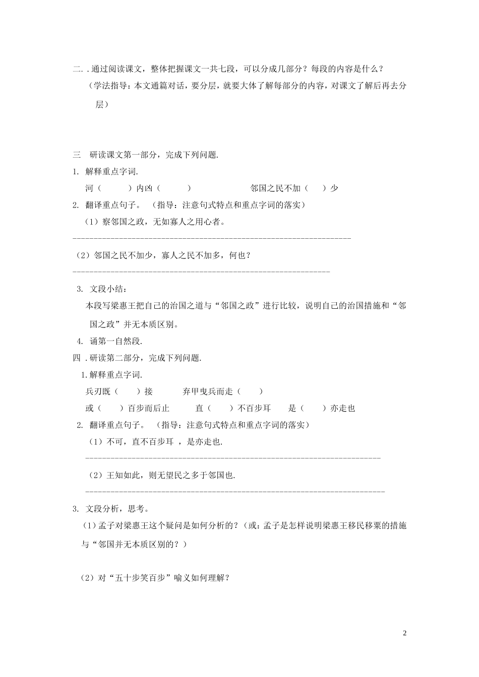 高中语文《学会宽容 学习选择和使用论据》导学案 新人教版必修3_第2页