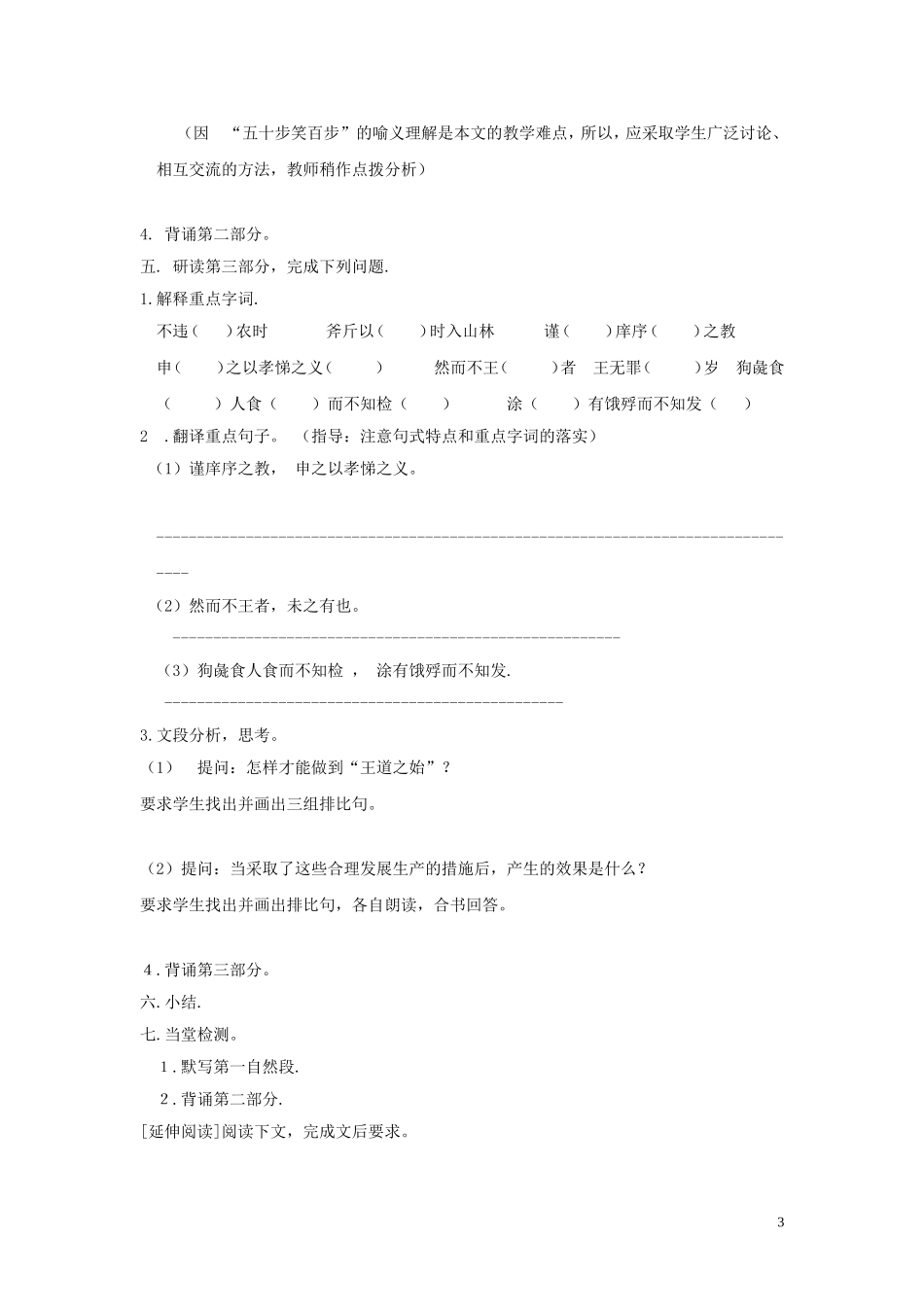 高中语文《学会宽容 学习选择和使用论据》导学案 新人教版必修3_第3页