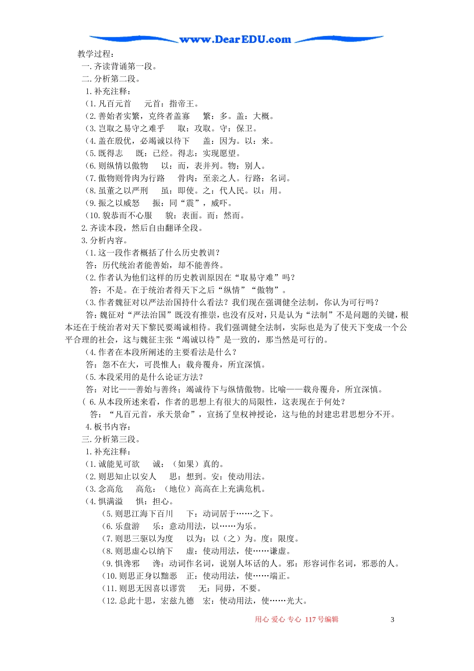 高一语文谏太宗十思书教案 苏教版_第3页