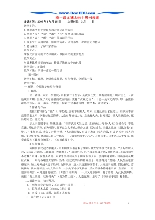 高一语文谏太宗十思书教案 苏教版
