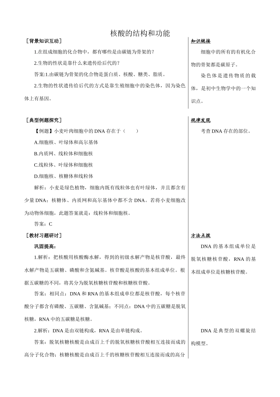 中图版高中生物必修1核酸的结构和功能 备课资料_第1页