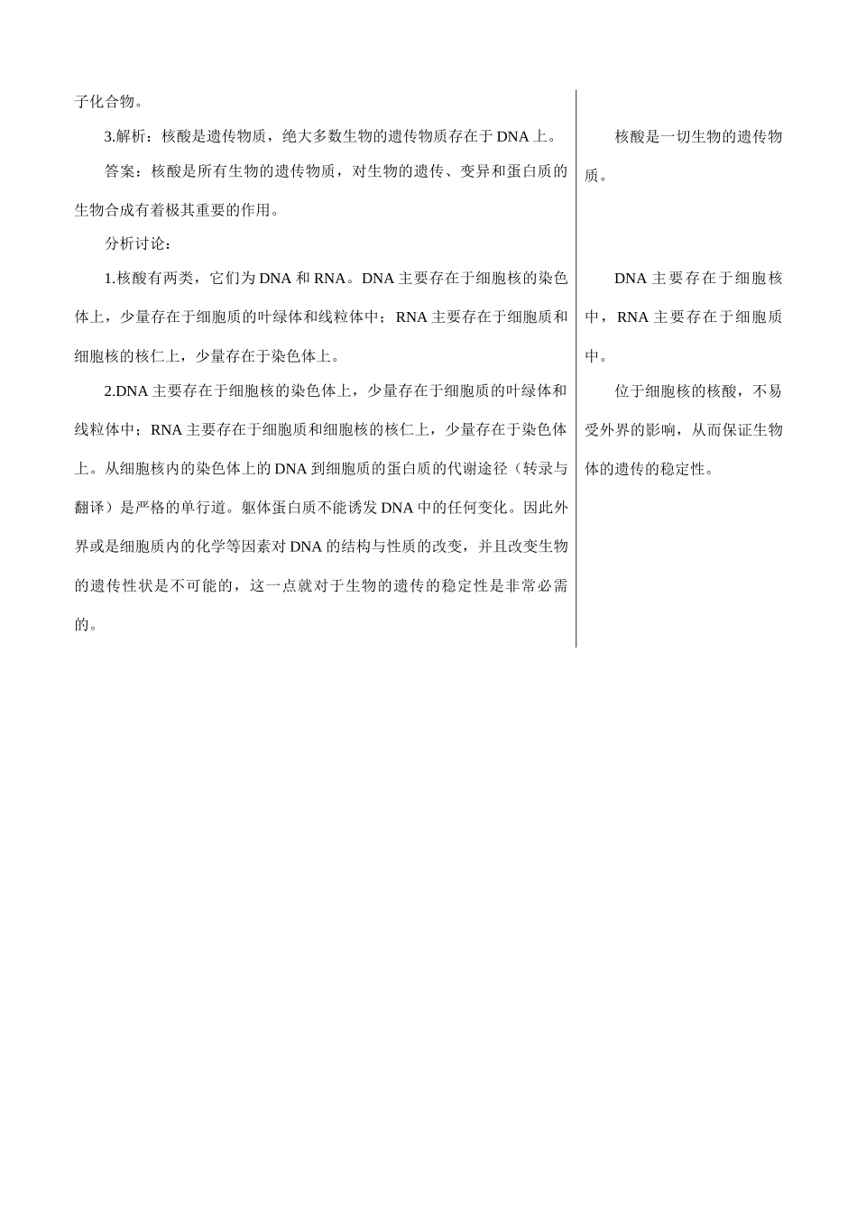 中图版高中生物必修1核酸的结构和功能 备课资料_第2页