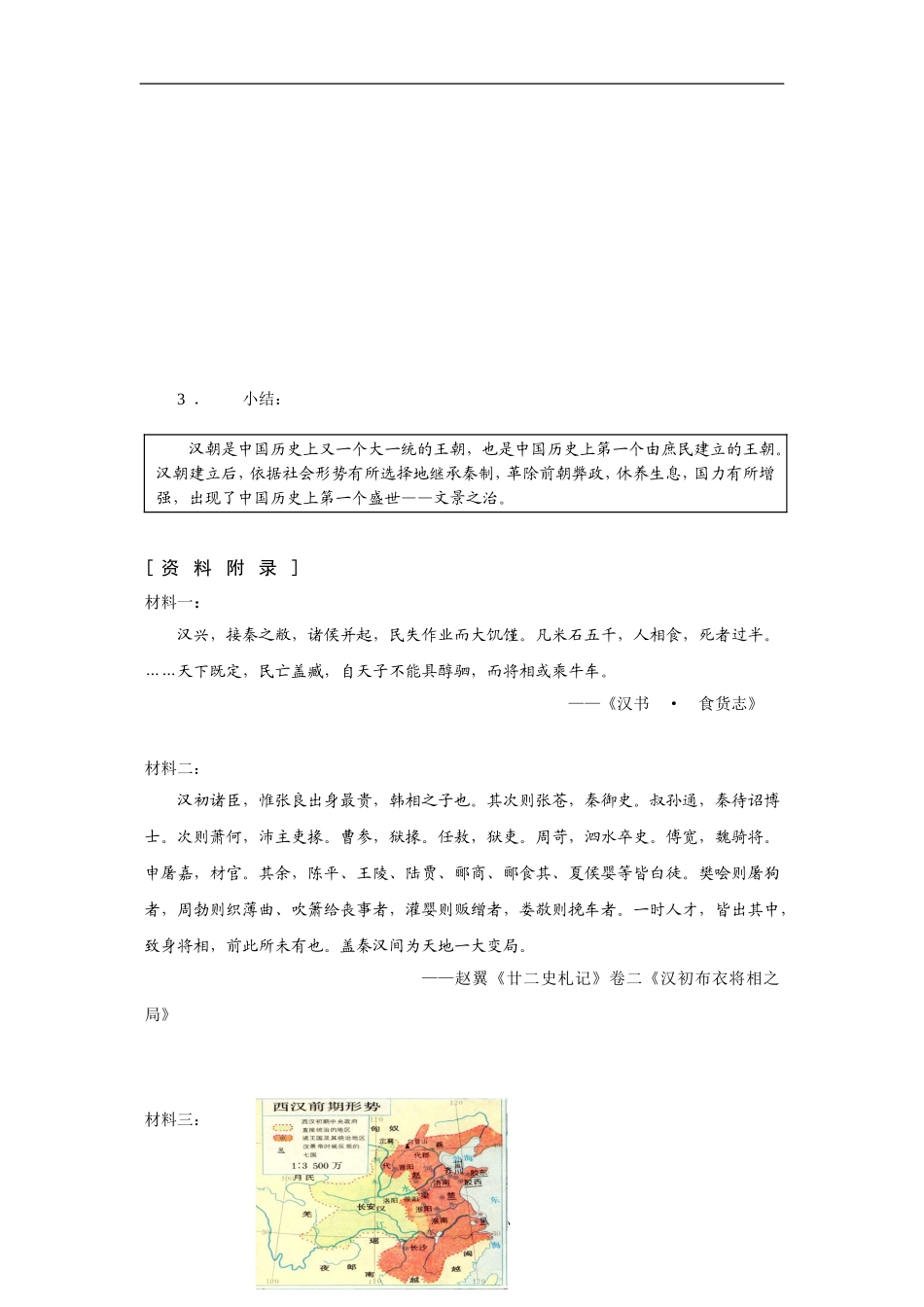 高一历史：3.8 大一统帝国的重建 教案1华东师大版第二分册_第3页