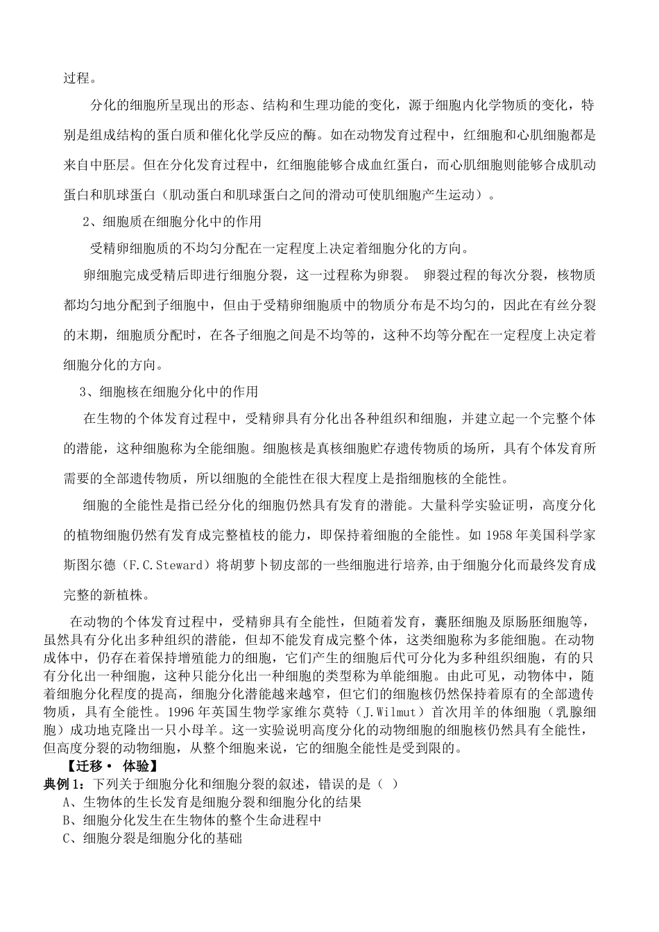 苏教版高中生物必修1细胞分化、癌变和衰老_第2页