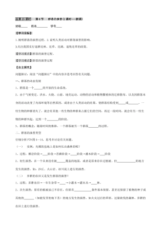人教版高中生物必修3第4节 群落的演替(1课时---新课) 上学期