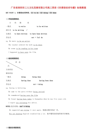 广东省深圳市三人文化发展有限公司高三英语《非谓语动词专题》标准教案