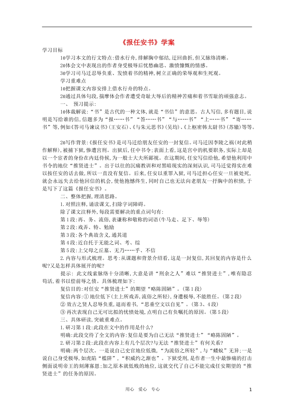 高中语文 5.3.1《报任安书》精品学案 苏教版必修5_第1页