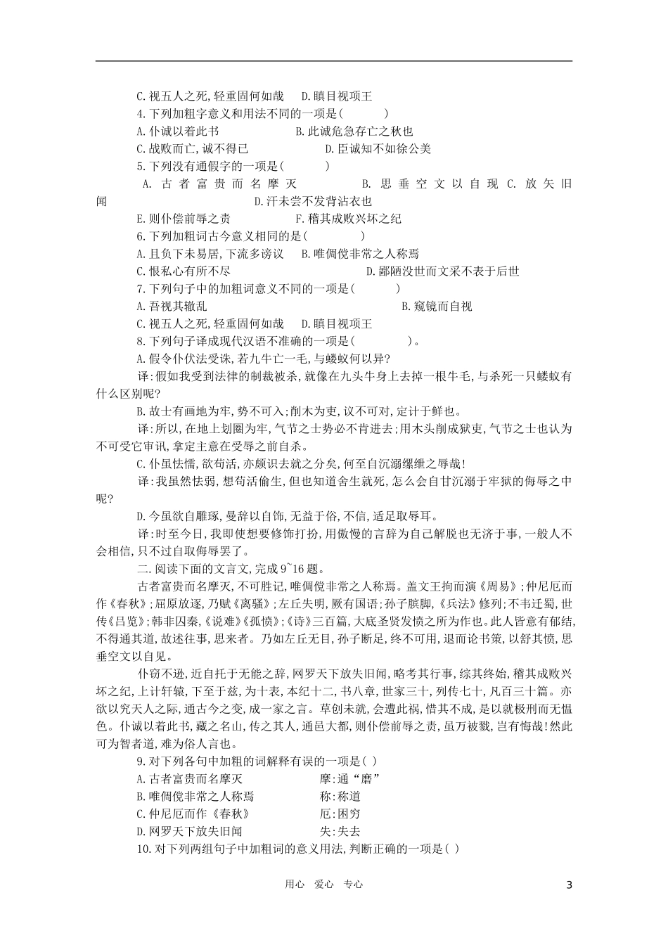 高中语文 5.3.1《报任安书》精品学案 苏教版必修5_第3页
